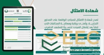 شهادة امتثال المباني في السعودية: الشروط وطريقة الاستخراج عبر منصة بلدي