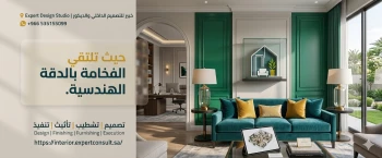 خبير للتصميم الداخلي والديكور