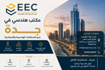 مكتب هندسي في جدة – خبير للاستشارات الهندسية والمساحية