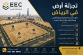 تجزئة أرض في الرياض | شروط وخطوات تجزئة الأراضي