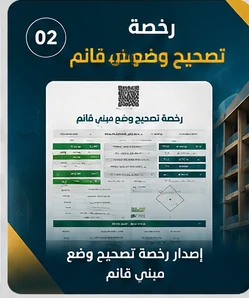تجديد رخصة بناء