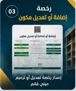 إضافة و تعديل مكونات بناء