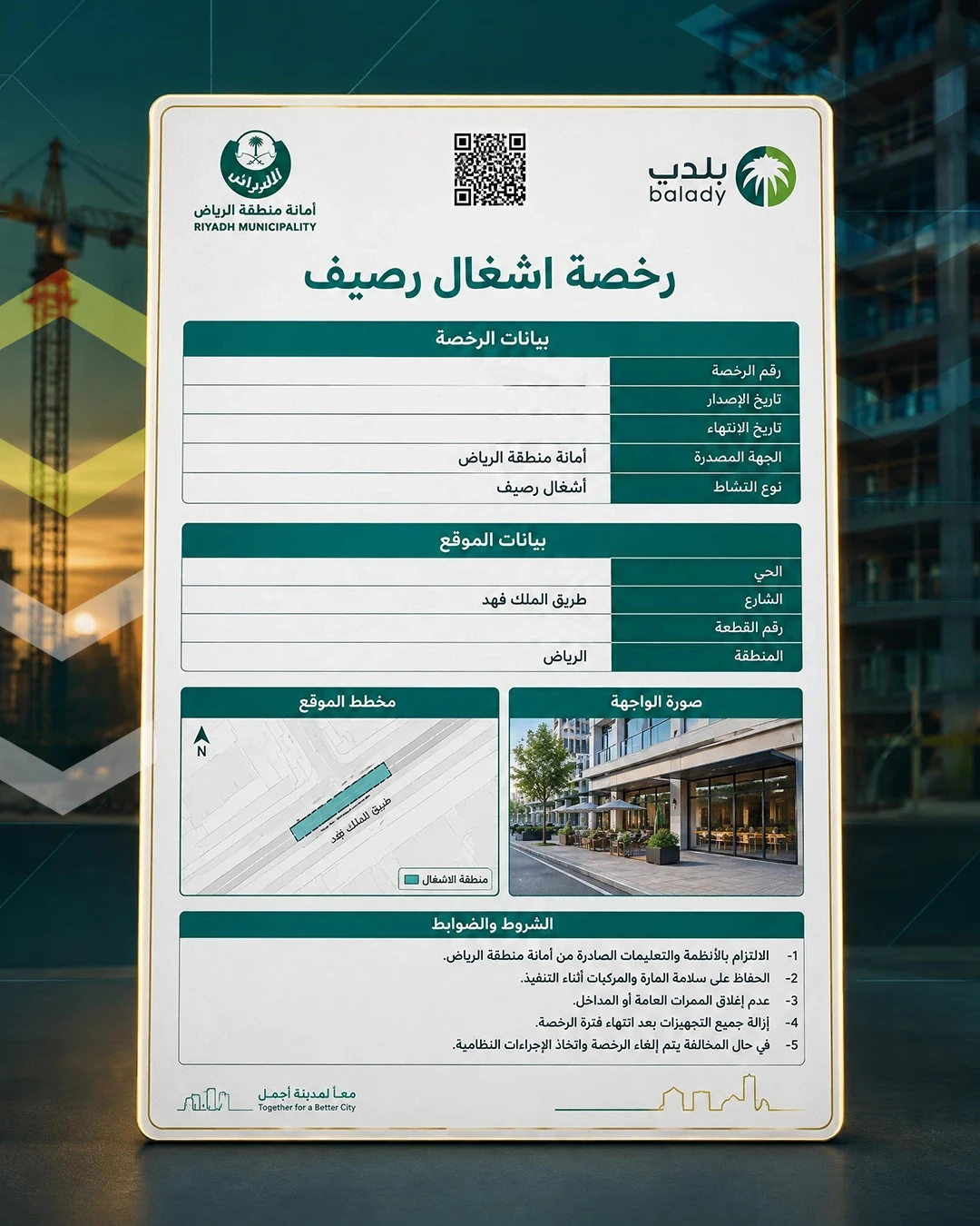 رخصة اشغال رصيف