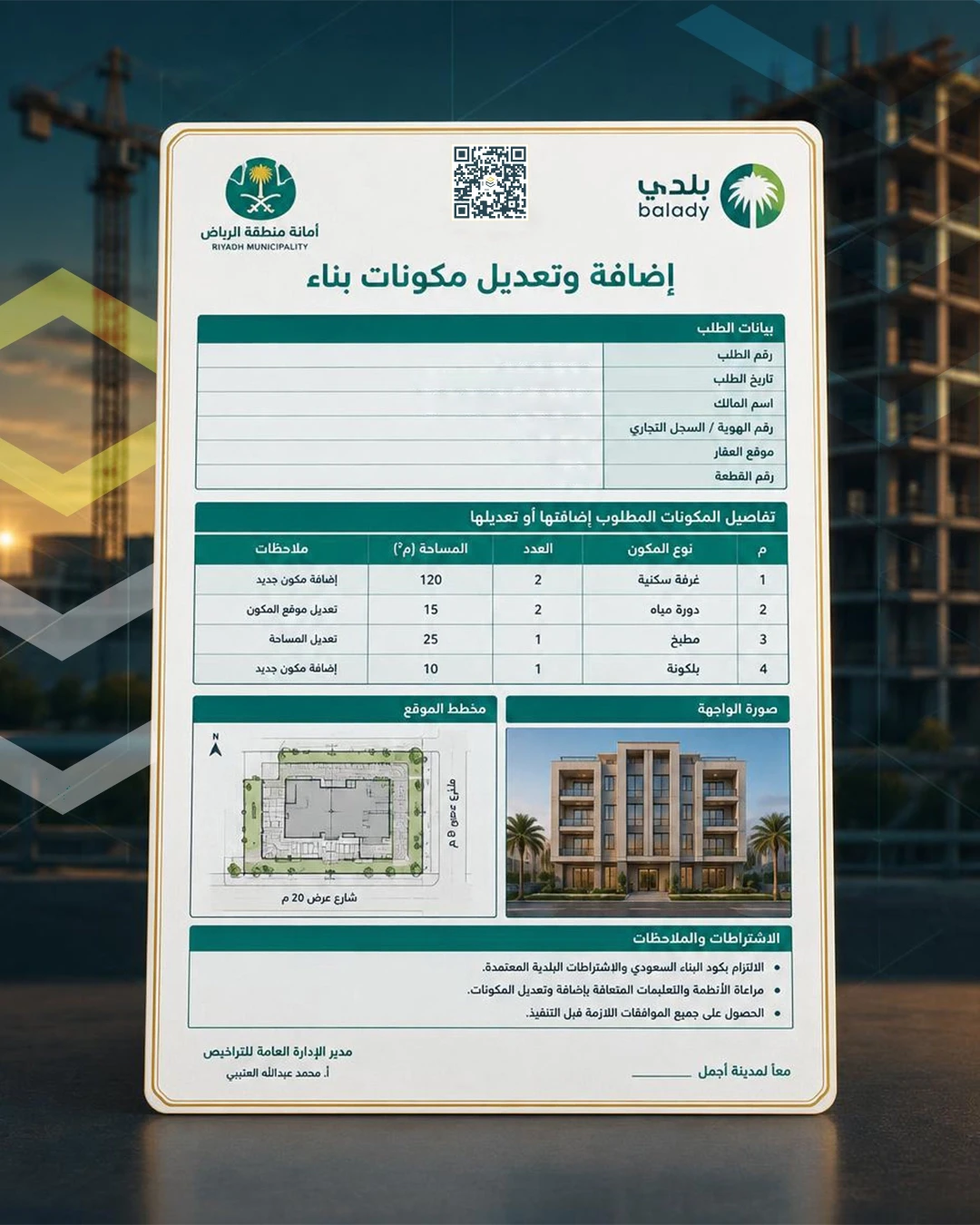 اضافة وتعديل مكونات
