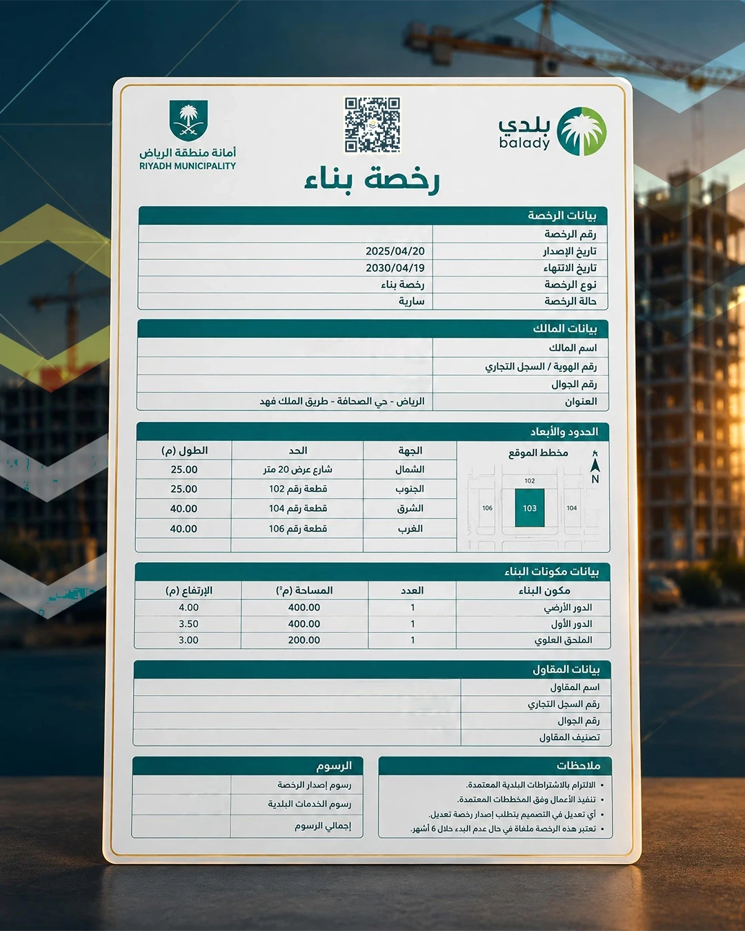 اصدار رخصة بناء